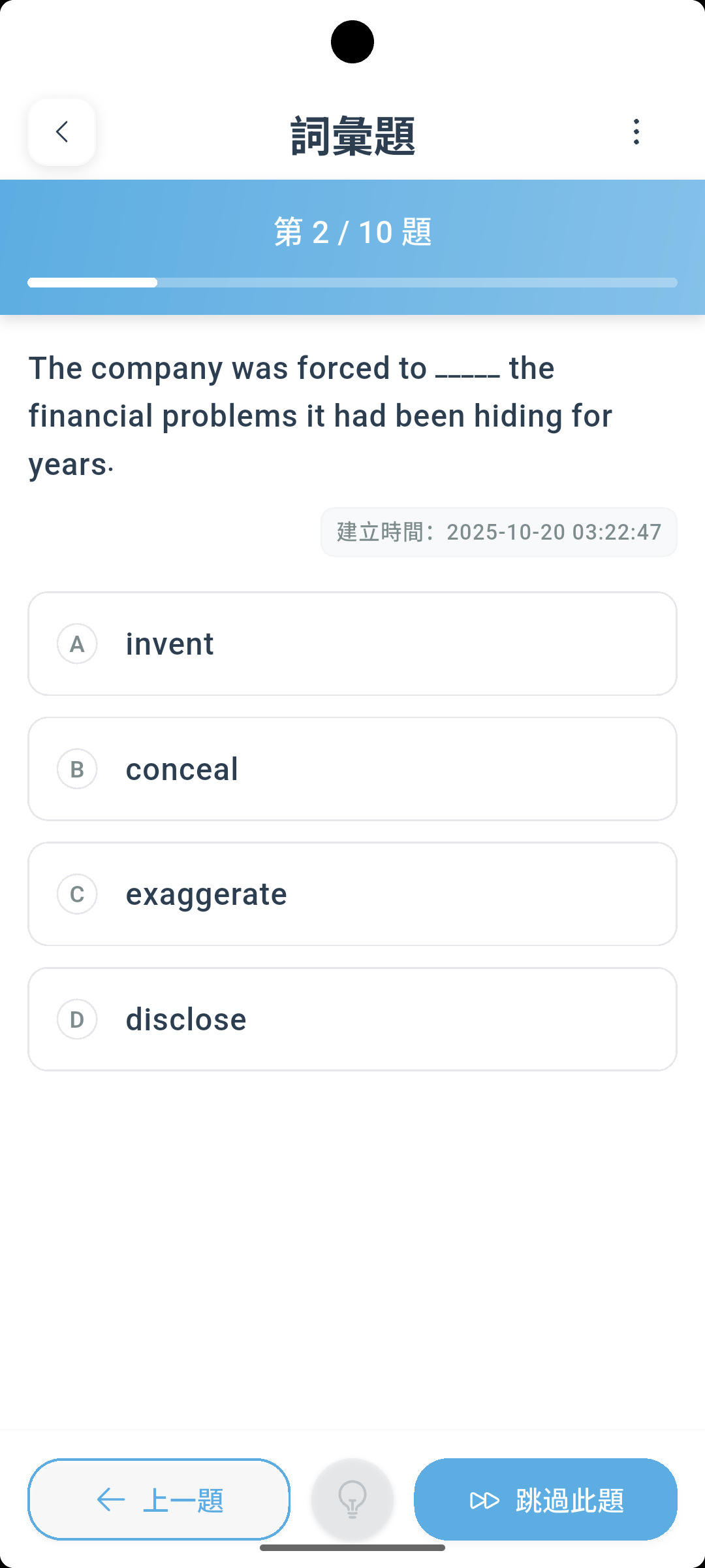 Quiz Execution Screen