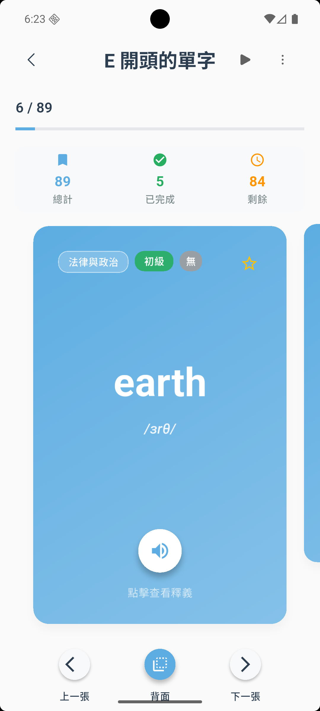 Vocabulary Card Screen