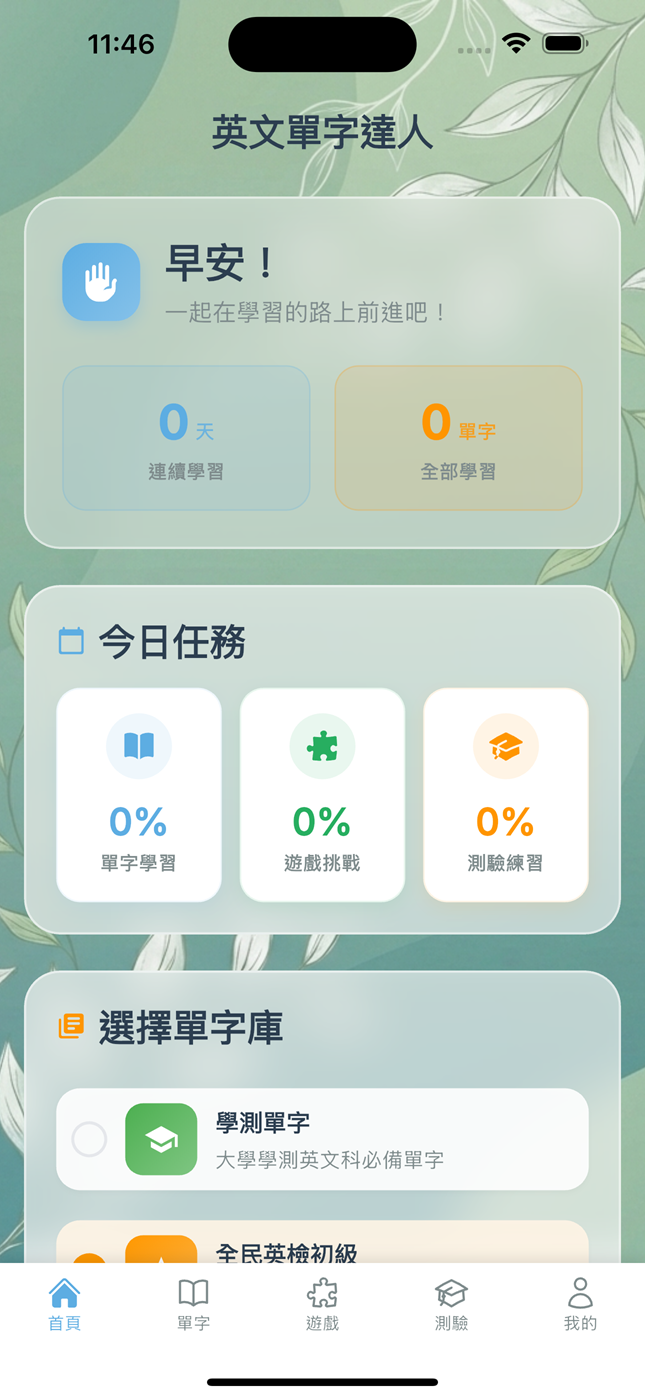 VocaMaster App Interface